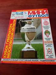 Кубок губернатора Московской области. 2005 год - см.состав