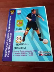 МФК Липецк - МФК Тюмень. 3 и 4 ноября 2006 год.