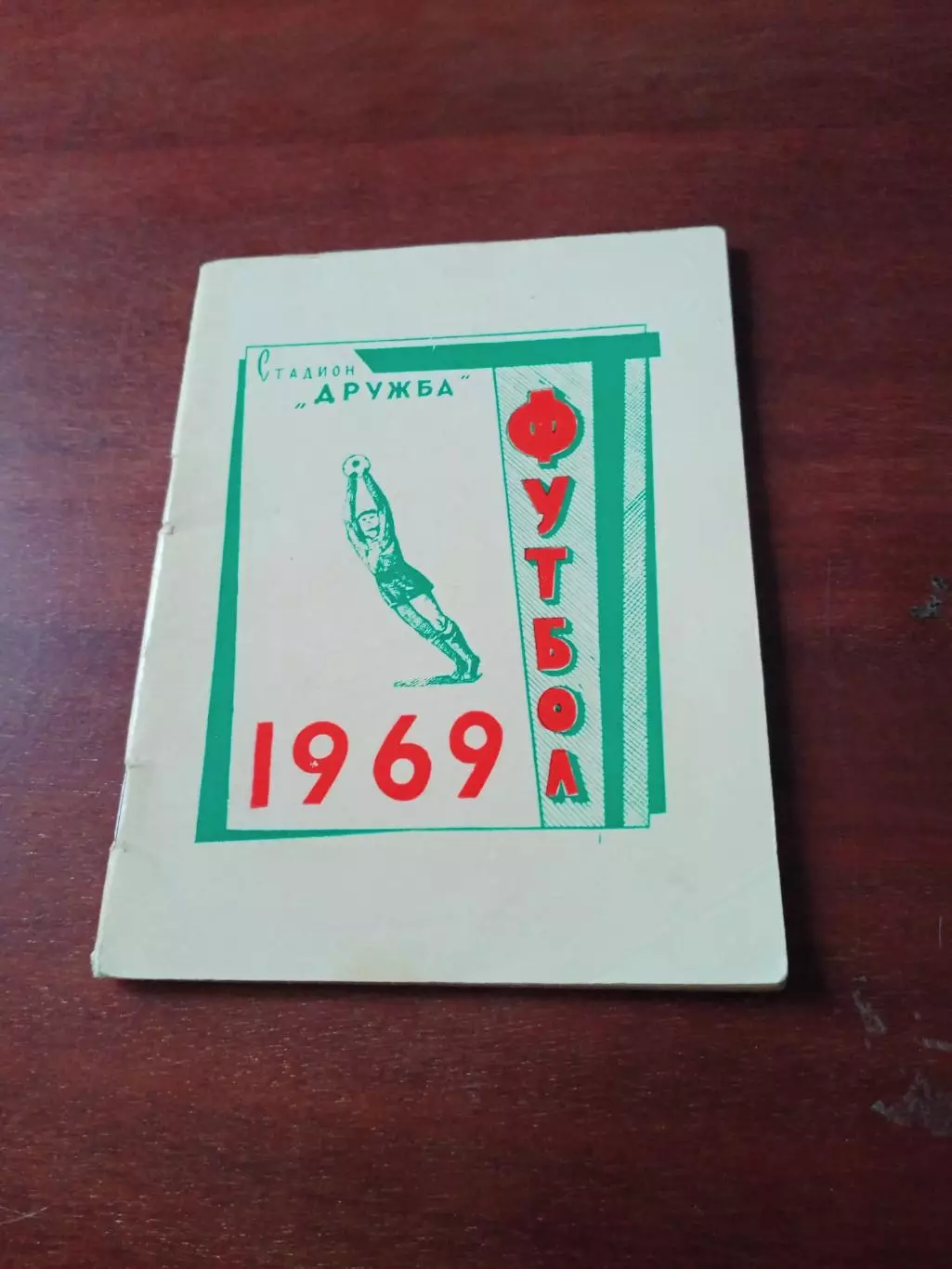 Футбол. Йошкар-Ола. 1969 год