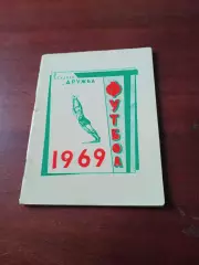 Футбол. Йошкар-Ола. 1969 год