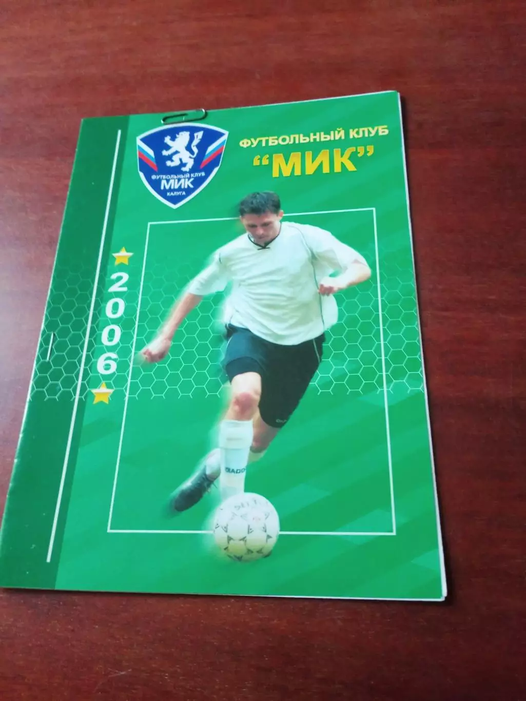 МиК Калуга - Заря Думиничи. 16 сентября 2006 год.