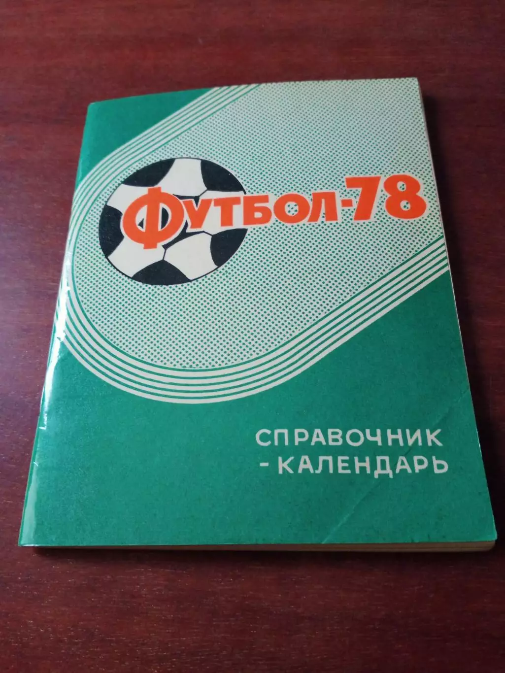 Футбол. Ташкент. 1978 год