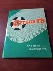 Футбол. Ташкент. 1978 год