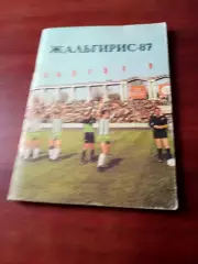 Футбол. Жальгирис Вильнюс. 1987 год