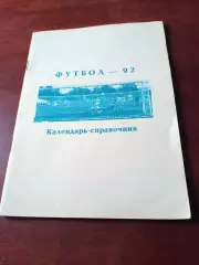 Футбол. Уфа. 1992 год.