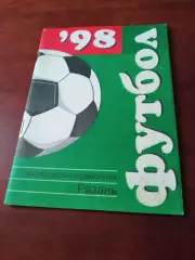 Футбол. Рязань. 1998 год.