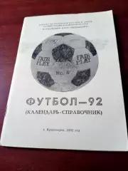 Футбол. Красноярск. 1992 год.