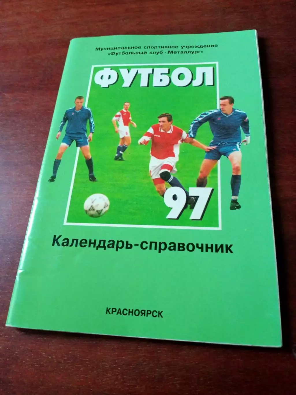 Футбол. Красноярск. 1997 год