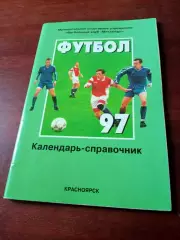 Футбол. Красноярск. 1997 год
