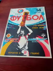 Днепр Днепропетровск - Адмира-Ваккер Австрия. 1993 год