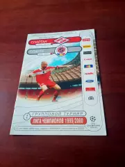 Спартак Москва - Спарта Прага. 21 сентября 1999 год