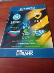 Зенит Санкт-Петербарг - АЕК Афина. 21 октября 2004 год