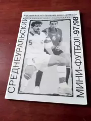 Среднеуральский мини-футбол. 1997/98. Автор-Ю.Оводов. 64 стр