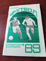 Футбол. Куйбышев. 1989 год.