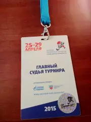 Аккредитация - Главный судья. Турнир детских команд КХЛ. 25-29.04.2015