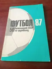 Футбол. Алма-Ата. 1987 год
