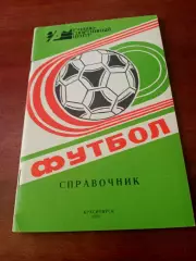 Футбол. Красноярск. 1988 год