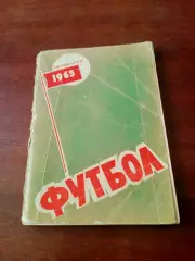 Футбол. Постов. 1965 год, 1 круг