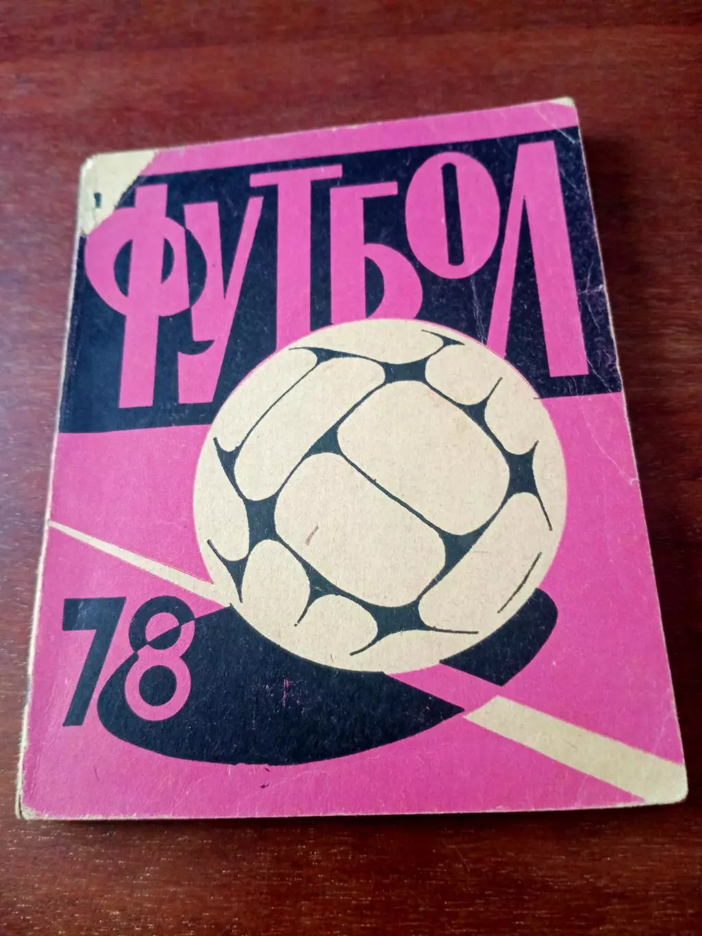 Футбол. Иваново. 1978 год