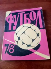 Футбол. Иваново. 1978 год