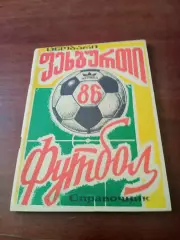 Футбол. Кутаиси. 1986 год
