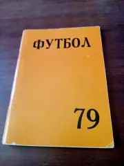 Футбол. Челябинск. 1979 год.