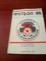 Футбол. Орджоникидзе. 1985 год