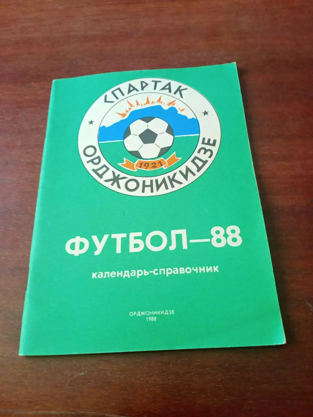 Футбол. Орджоникидзе. 1988 год