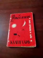 Футбол. Московская правда. 1961 год, первый круг.