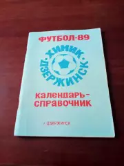 Футбол. Дзержинск. 1989 год