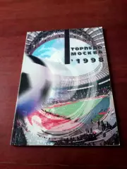 Футбол. Торпедо Москва, 1998 год. - 80 страниц