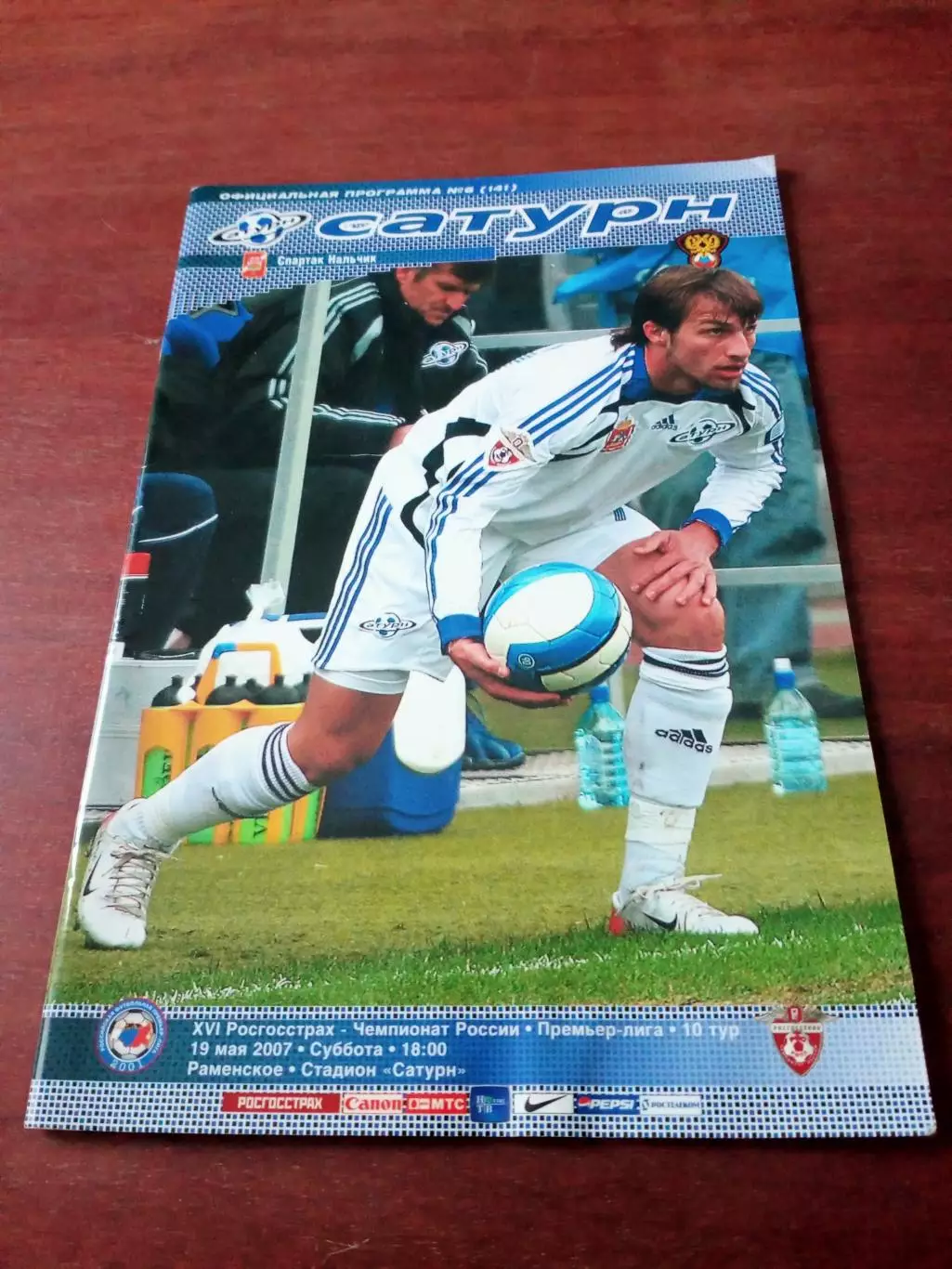 Сатурн Раменское - Спартак Нальчик. 19 мая 2007 год