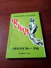 Футбол. Калинин. 1979 год