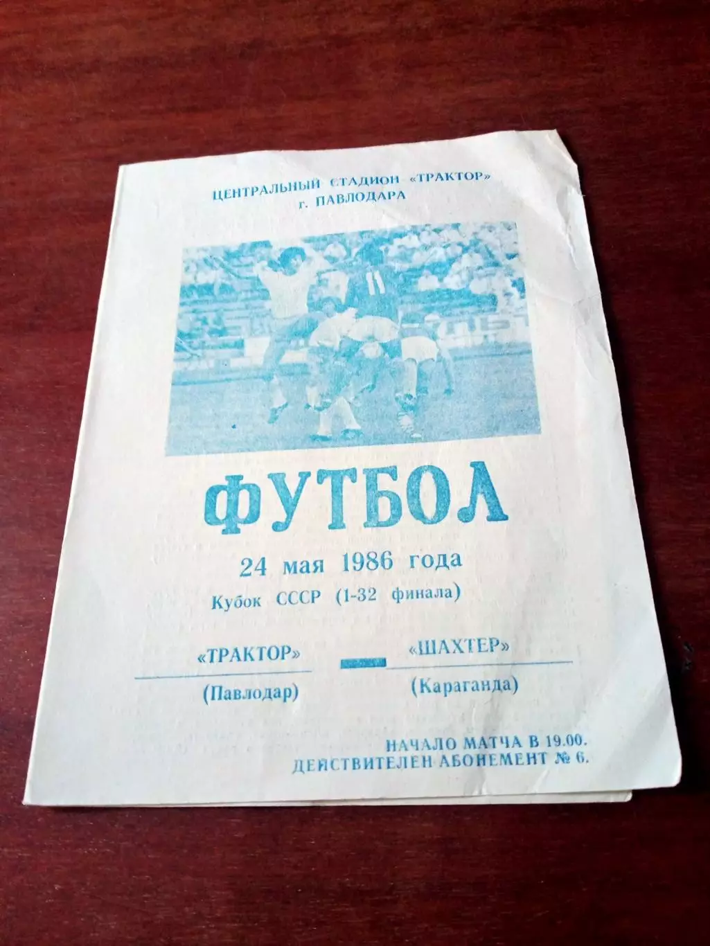 Кубок СССР. Трактор Павлодар - Шахтер Караганда. 24 мая 1986 год