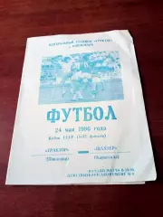 Кубок СССР. Трактор Павлодар - Шахтер Караганда. 24 мая 1986 год