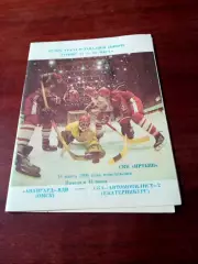 Авангард-ВДВ Омск - СКА-Автомобилист-2 Екатеринбург. 18.03.1996 год.