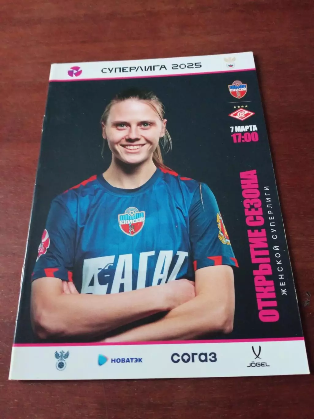 Енисей Красноярск - Спартак Москва. 7 марта 2025 год.