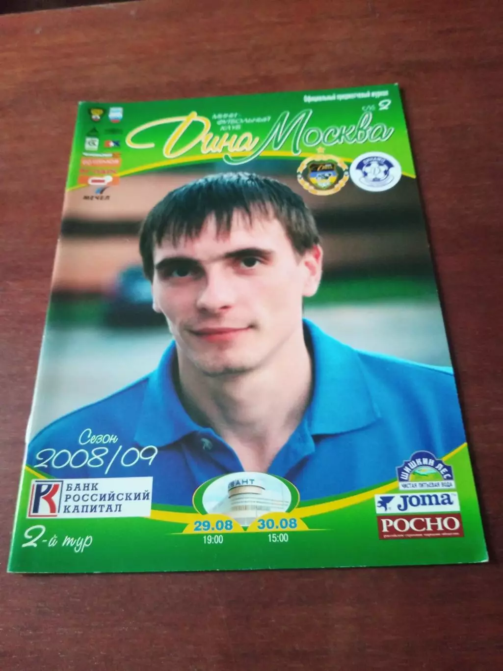 АКЦИЯ. Дина Москва - Динамо СПб. 29 и 30 августа 2008 год