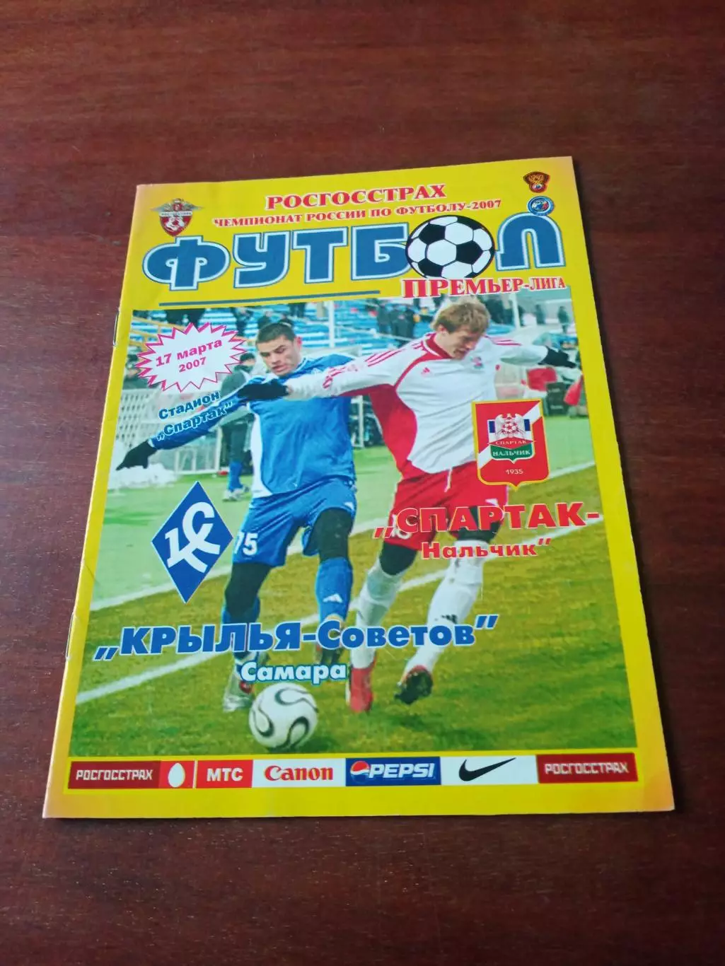Спартак Нальчик - Крылья Советов Самара.17 марта 2007 год