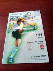 Кубок России. Торпедо Москва - ФК Химки. 27 июня 2007 год