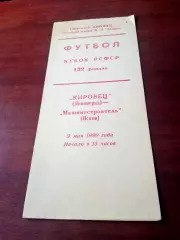 Кубок РСФСР. Кировец Ленинград - Машиностроитель Псков. 9 мая 1990 год