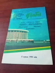 Кубок СССР. Зенит Ленинград - Металлург Липецк. 2 апреля 1986 год