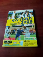 Футбол. Самара. 2008 год - 90 страниц