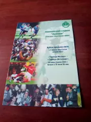 Кубок Премьер-лиги. Торпедо Москва - Торпедо-Металлург Москва. 6.06.2003 г