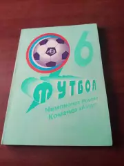 Футбол. Благовещенск. 1996 год
