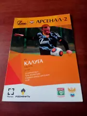 Арсенал-2 Тула - ФК Калуга. 23 апреля 2017 год