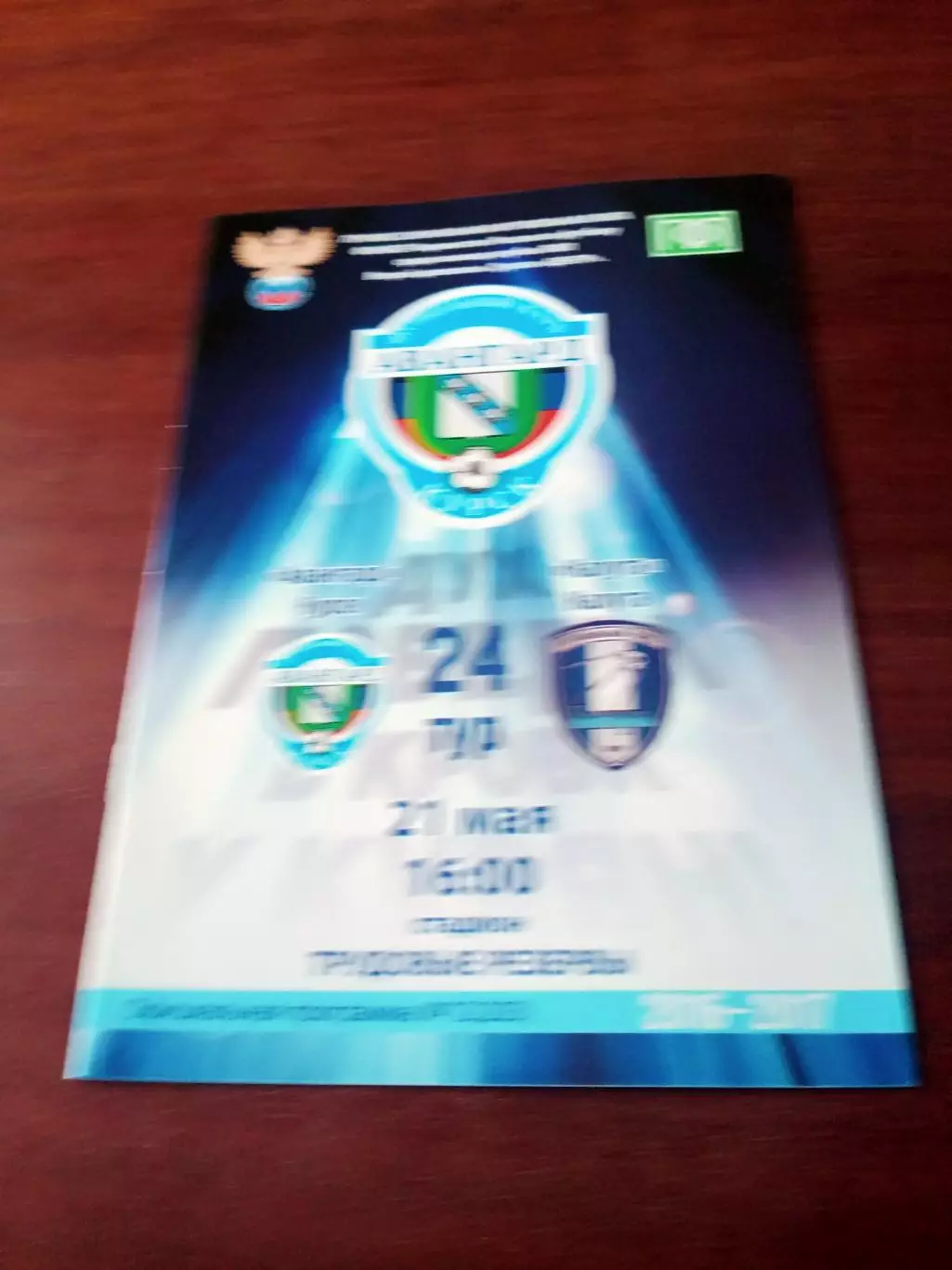 Авангард Курск - ФК Калуга. 21 мая 2017 год