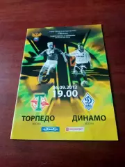 Кубок России. Торпедо Москва - Динамо Москва. 26 сентября 2012 год