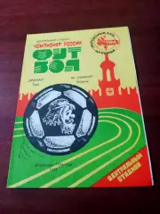 Арсенал Тула - ФК Обнинск. 22 сентября 1994 год