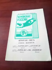 Торпедо Арзамас, 1994 - Арсенал Тула, ФК Обнинск, 1 и 4 июля
